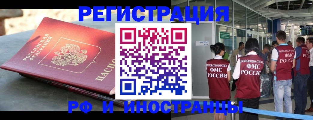 временная регистрация 2025 в Братске