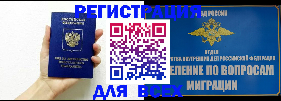 купить прописку в Братске