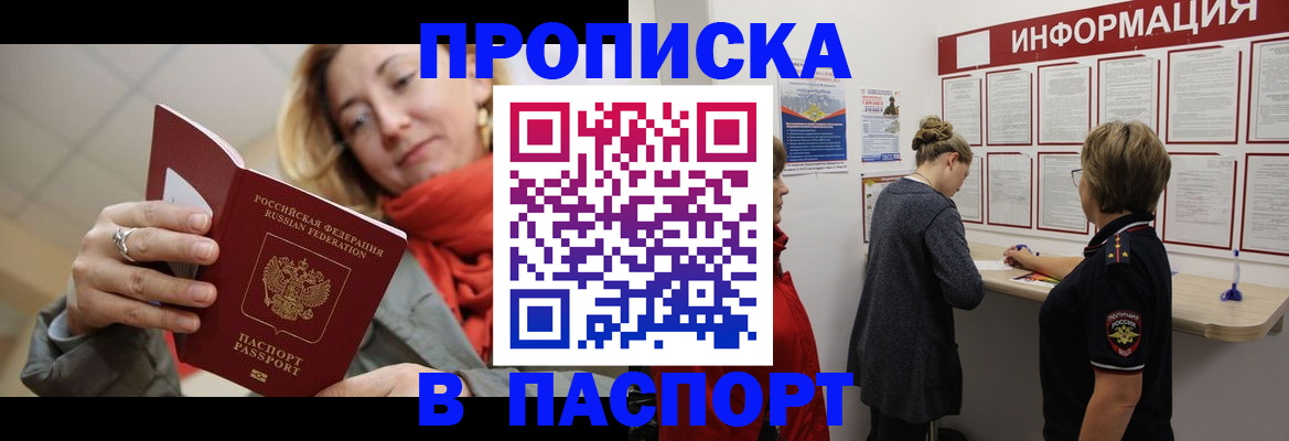 прописка поиск в Братске