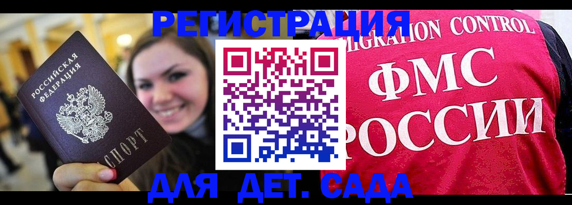 прописка для работы в Братске